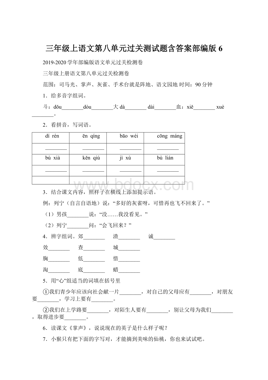 三年级上语文第八单元过关测试题含答案部编版 6.docx