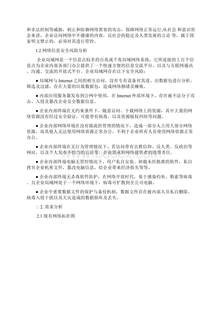 网络信息安全规划方案精品文档.docx_第2页