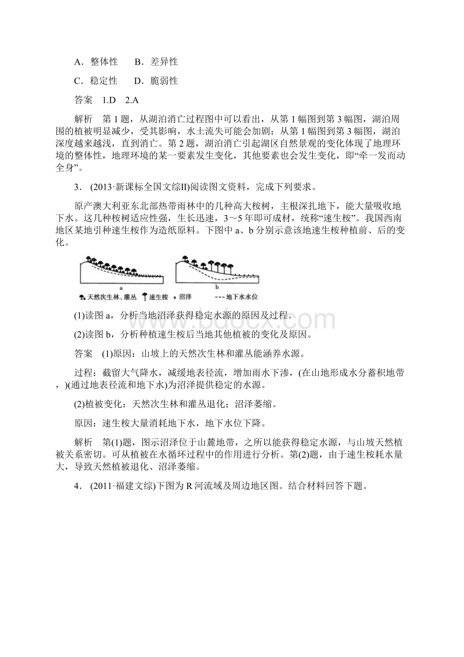 步步高届高考地理中图版一轮复习配套文档必修一+第四章+第2讲 地理环境的整体性和地域分异Word文档格式.docx_第3页