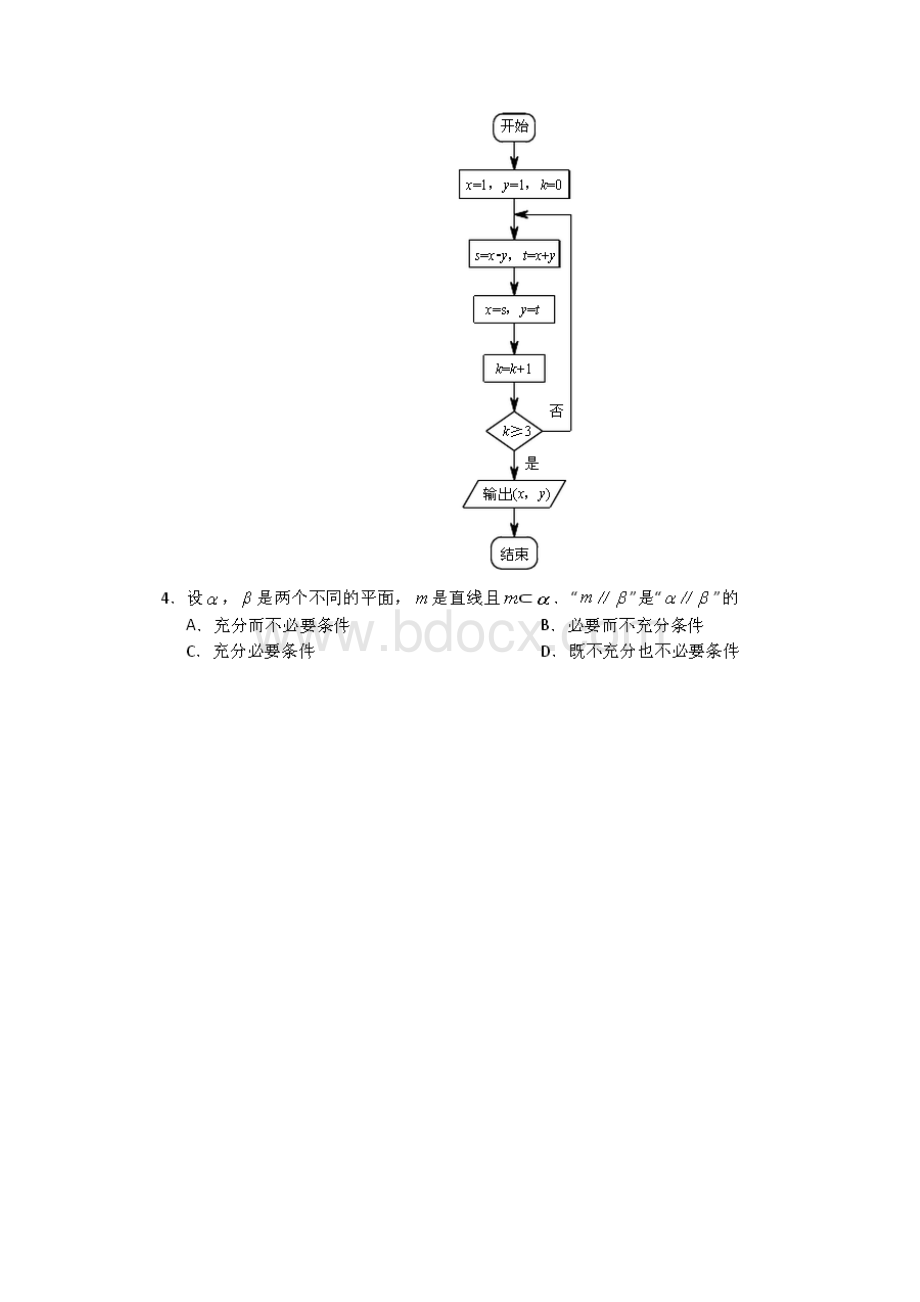 全国高考北京卷理科数学及答案.docx_第2页