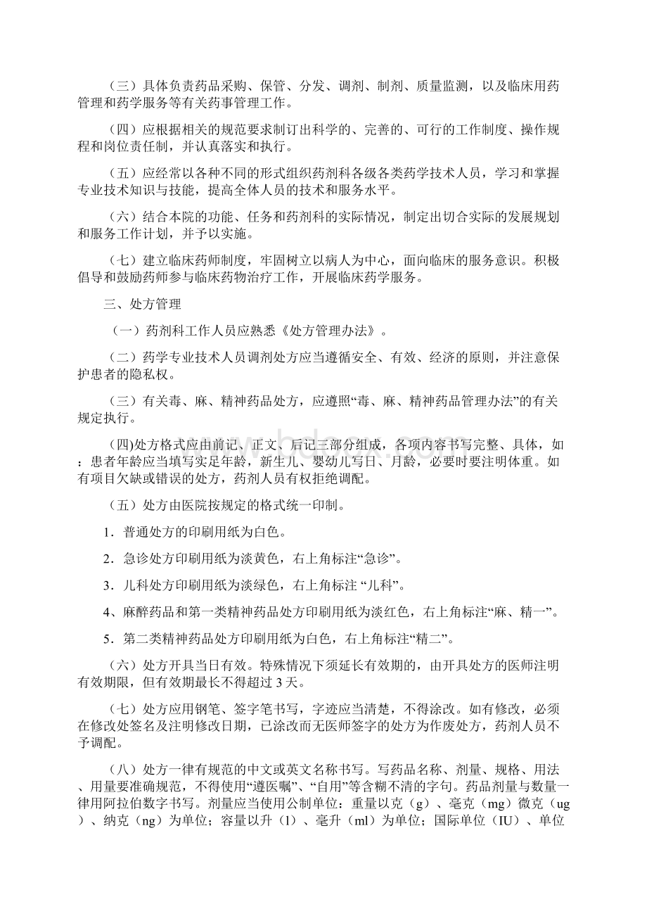 药剂制剂管理.docx_第2页