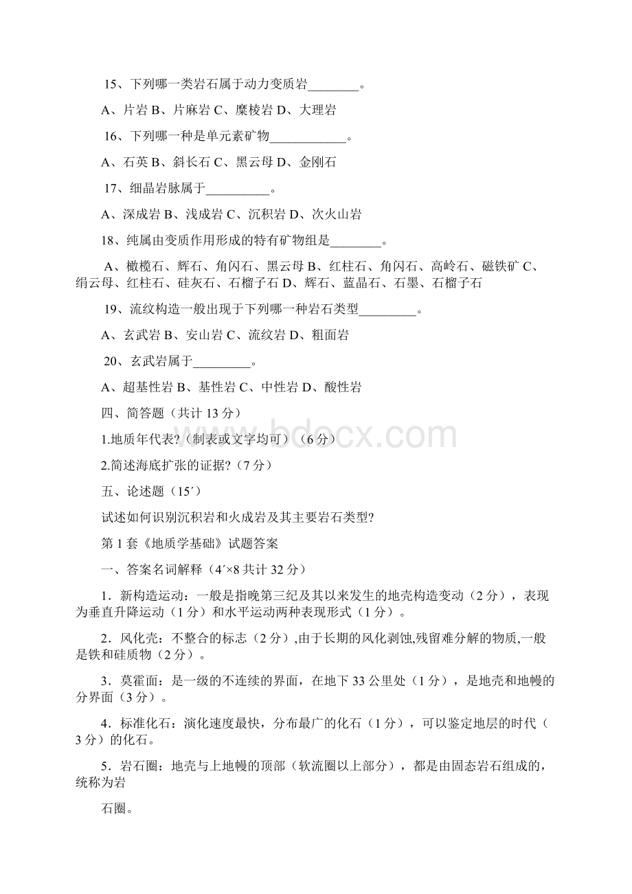 地质学基础试题及答案Word格式文档下载.docx_第3页