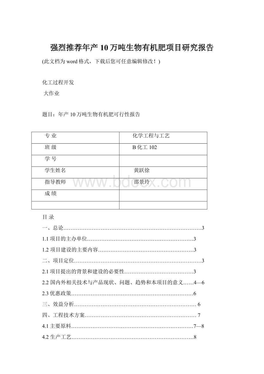 强烈推荐年产10万吨生物有机肥项目研究报告.docx_第1页