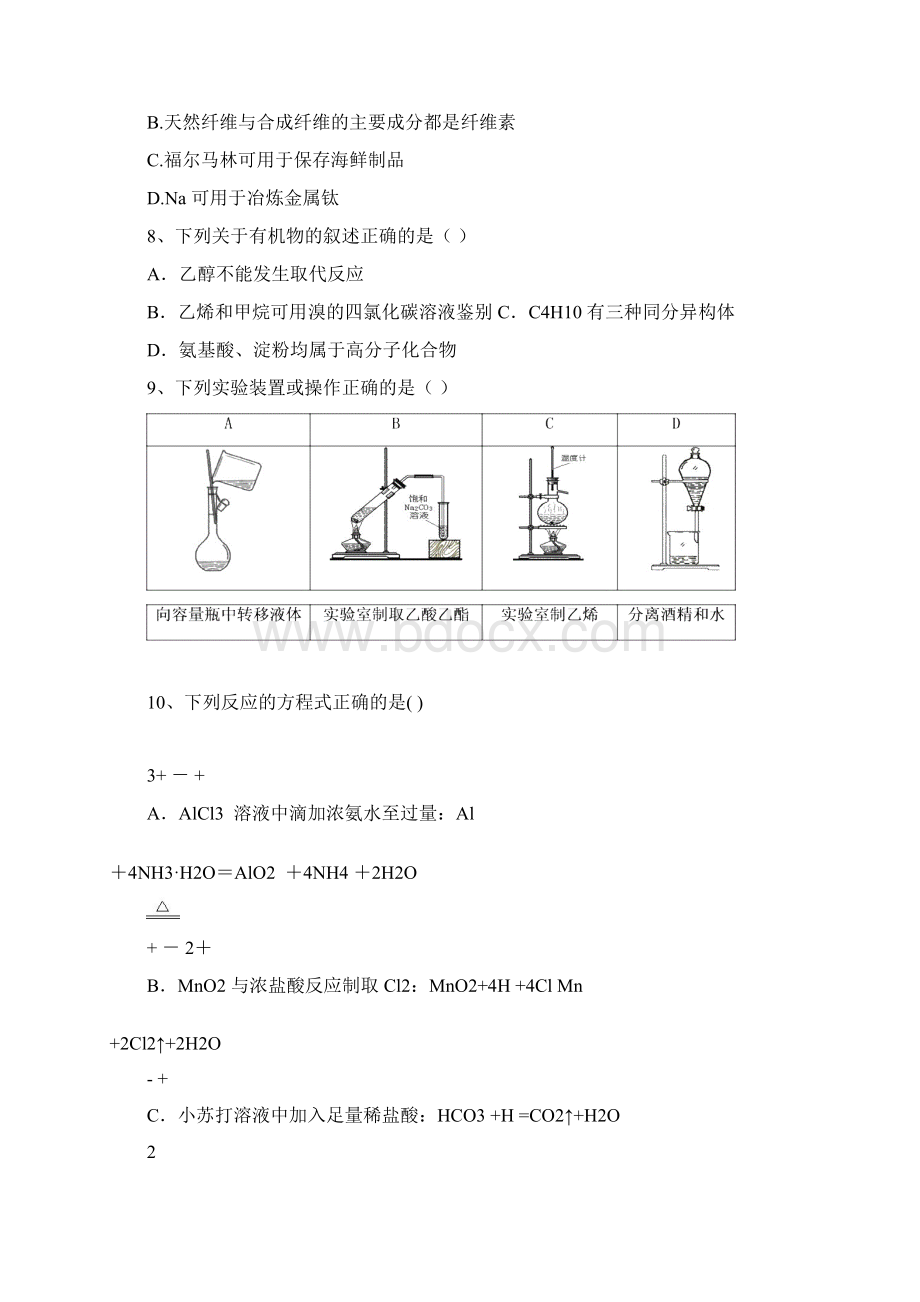 理科综合试题 高三上学期第一次月考理科综合试题及答案解析Word格式.docx_第3页