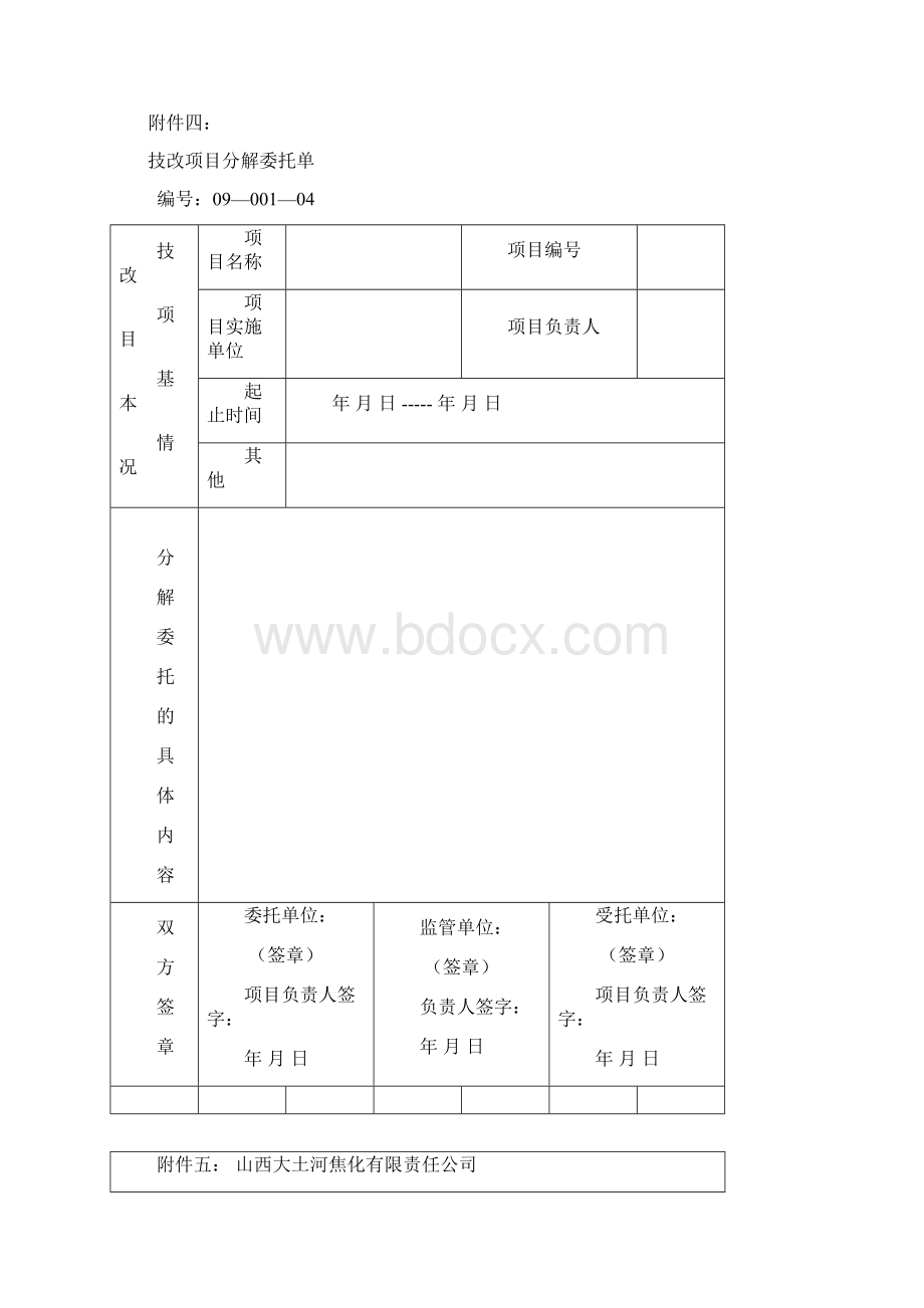 技改项目管理制度附件.docx_第3页