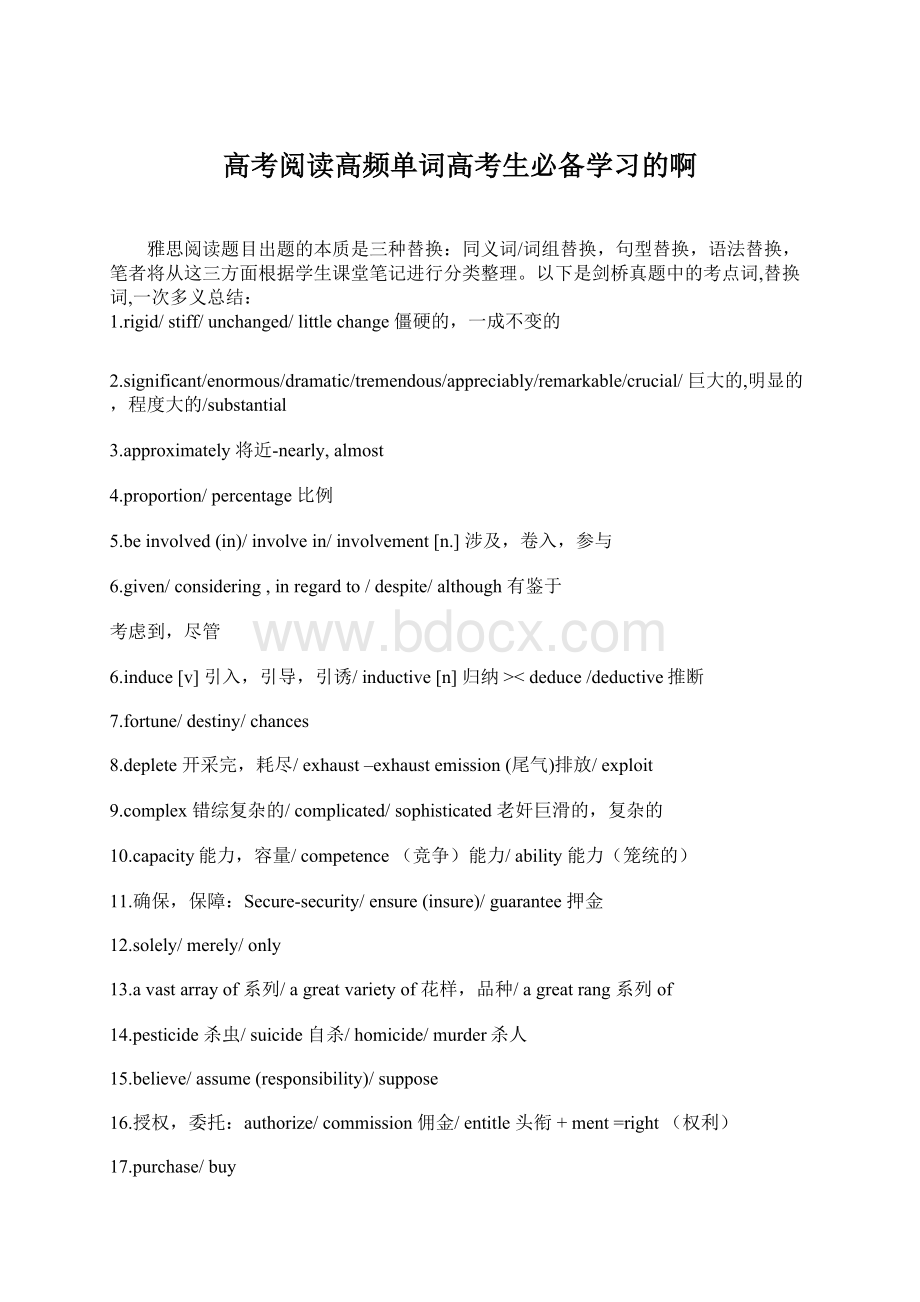 高考阅读高频单词高考生必备学习的啊Word文件下载.docx