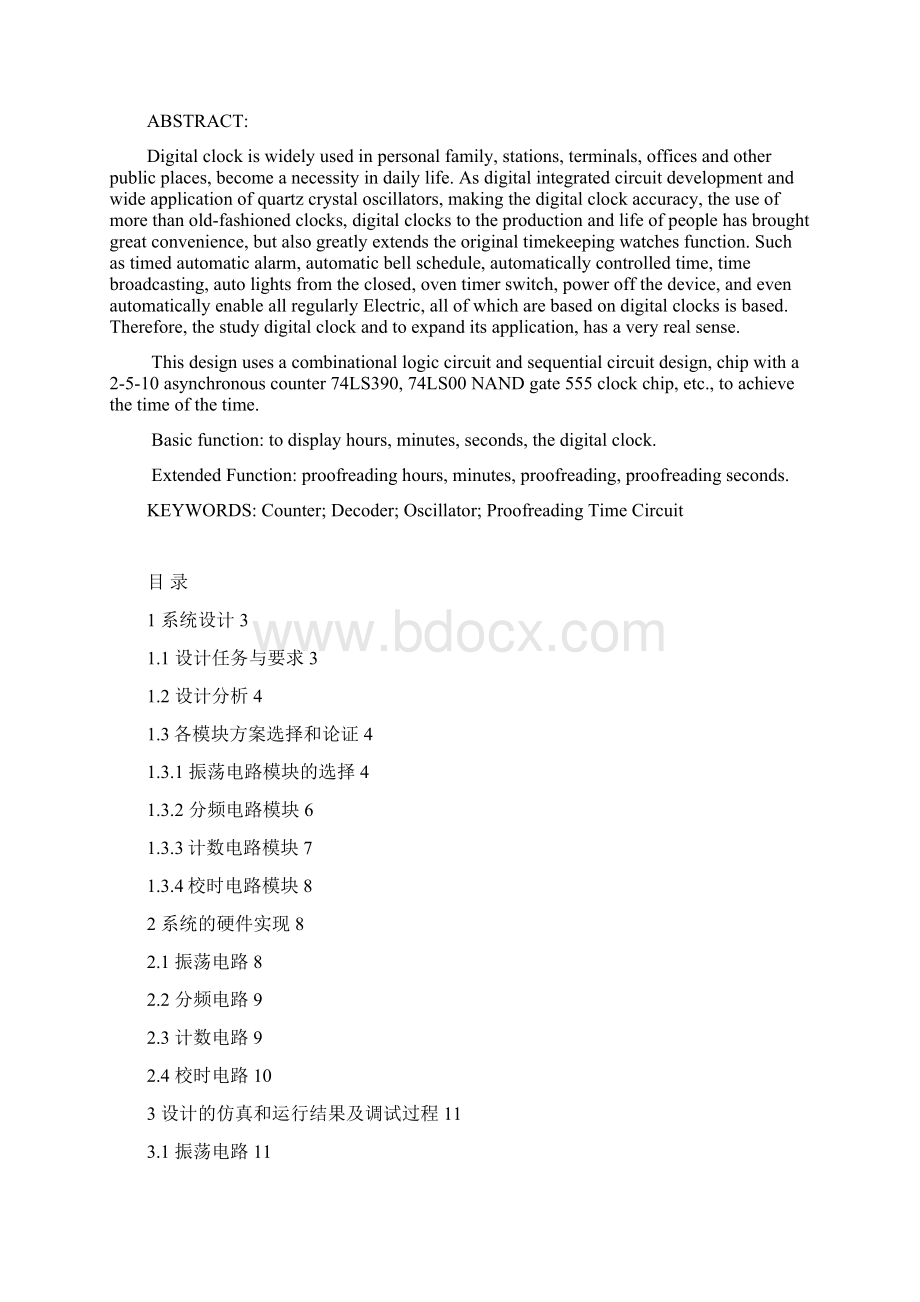 数字钟 课程设计Word格式文档下载.docx_第2页