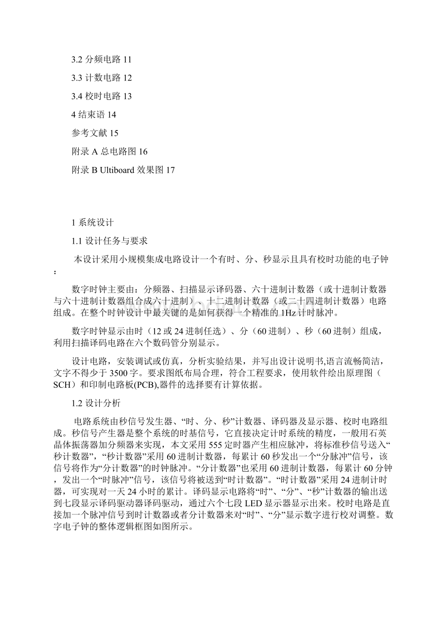 数字钟 课程设计Word格式文档下载.docx_第3页