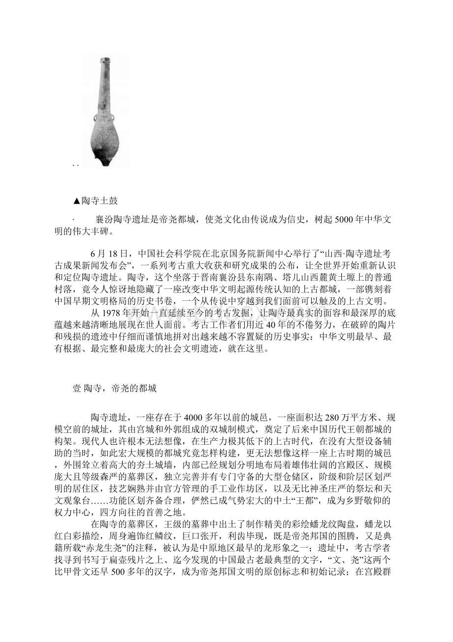 山西古文化三个一之一座都城一堆圣火一缕曙光.docx_第2页