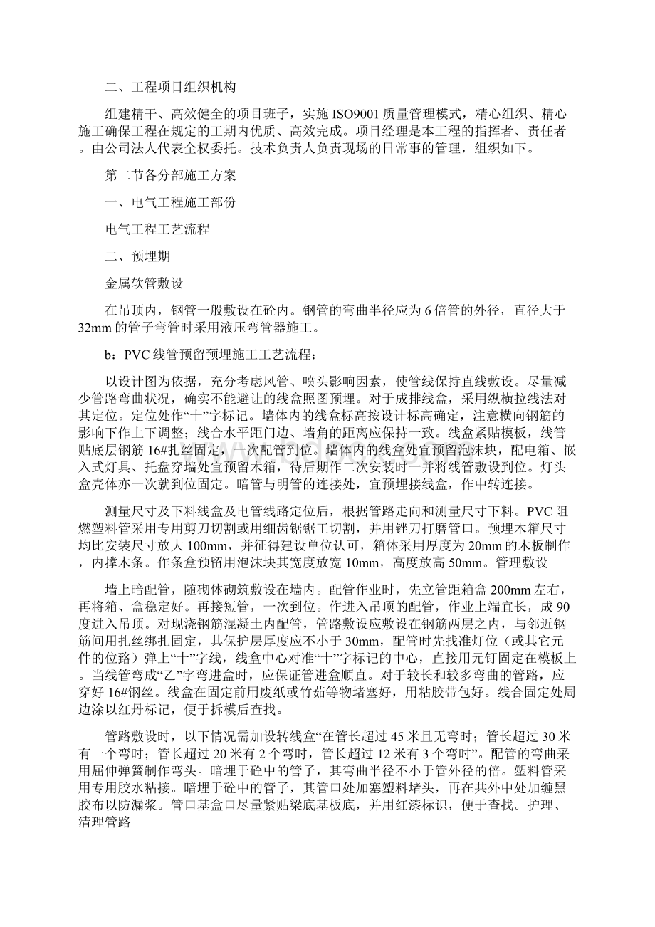 给排水采暖电气施工方案Word文档格式.docx_第2页