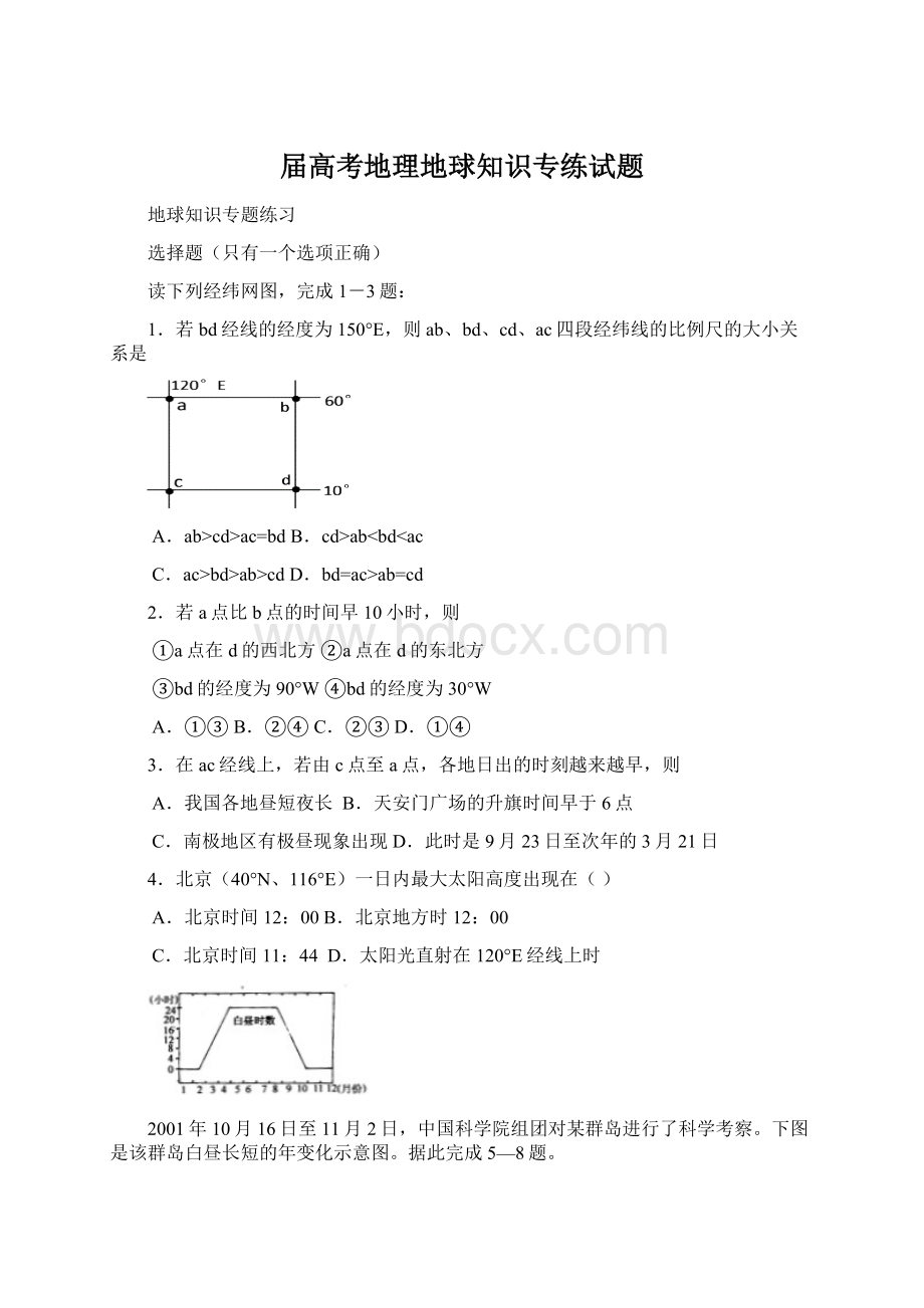 届高考地理地球知识专练试题.docx