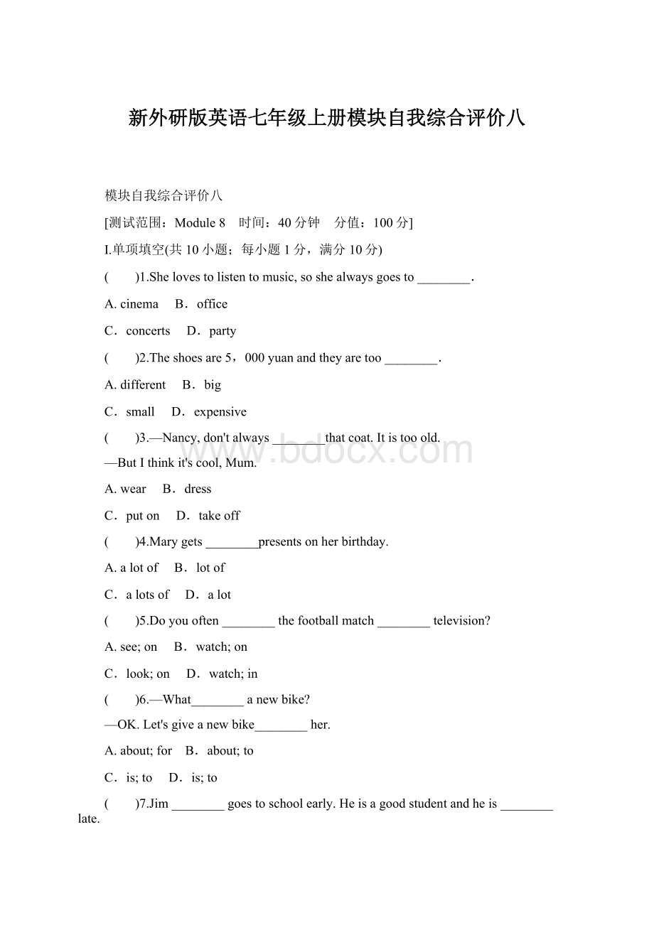 新外研版英语七年级上册模块自我综合评价八Word文件下载.docx_第1页