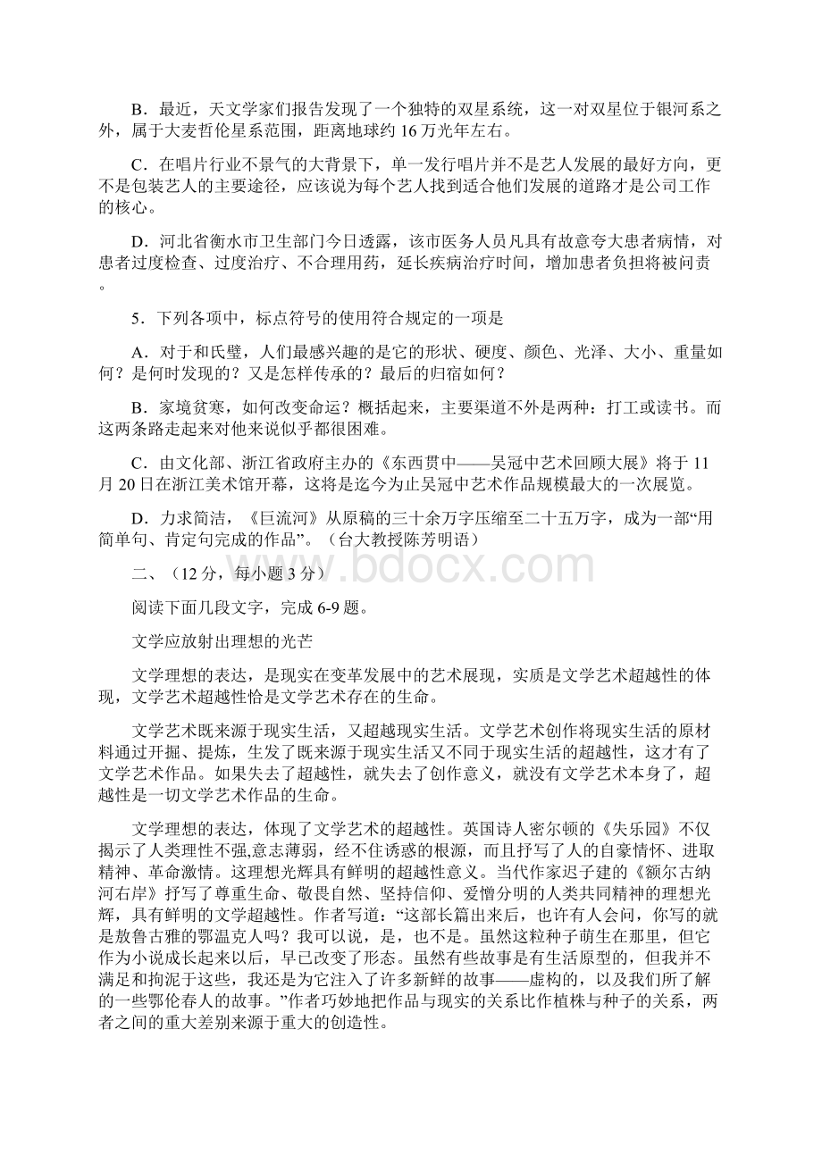 湖北省部分重点中学届高三第二次联考语文试题.docx_第2页