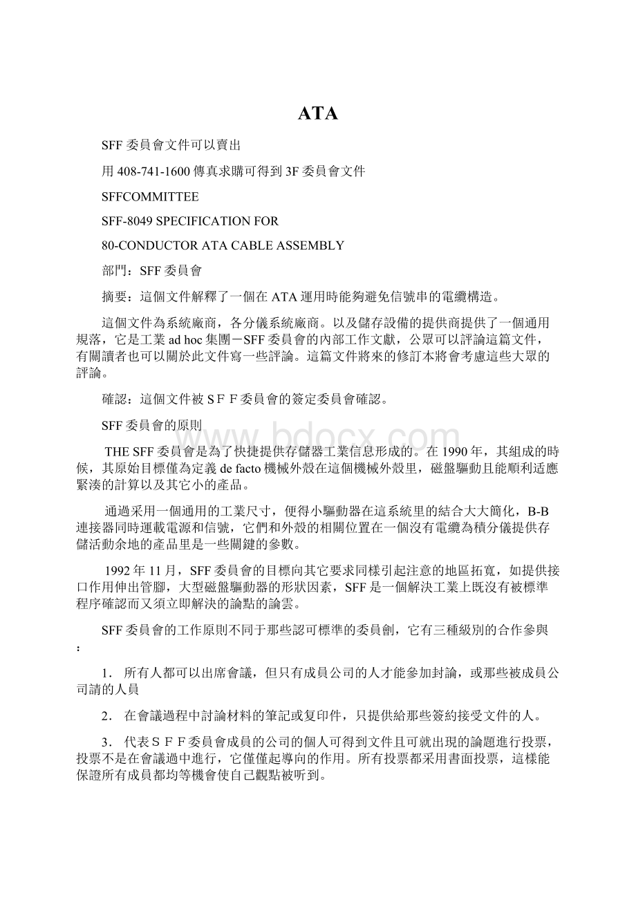 ATAWord格式文档下载.docx