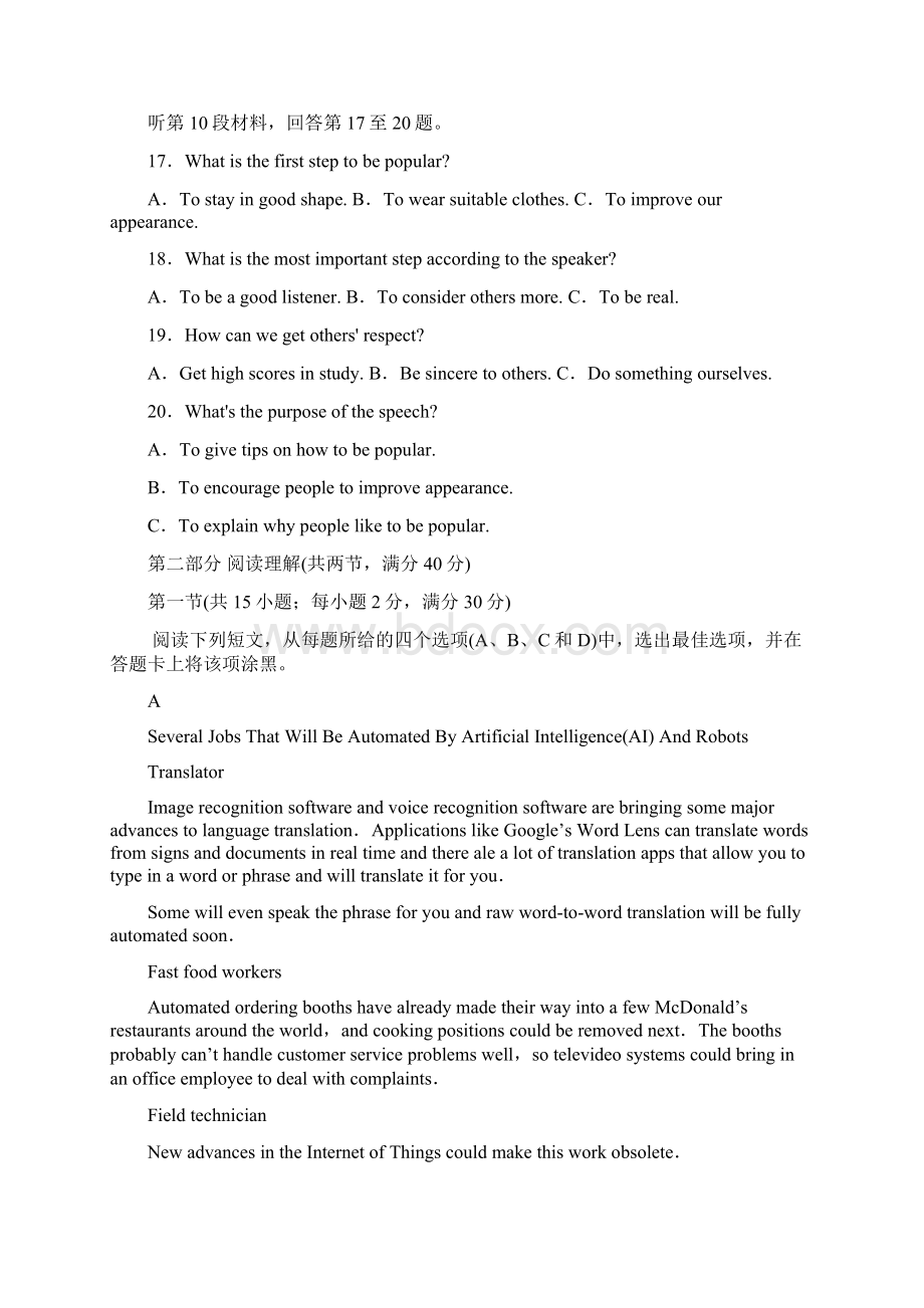 四川省棠湖中学届高三第二次诊断性模拟考试英语试题 Word版含答案.docx_第3页