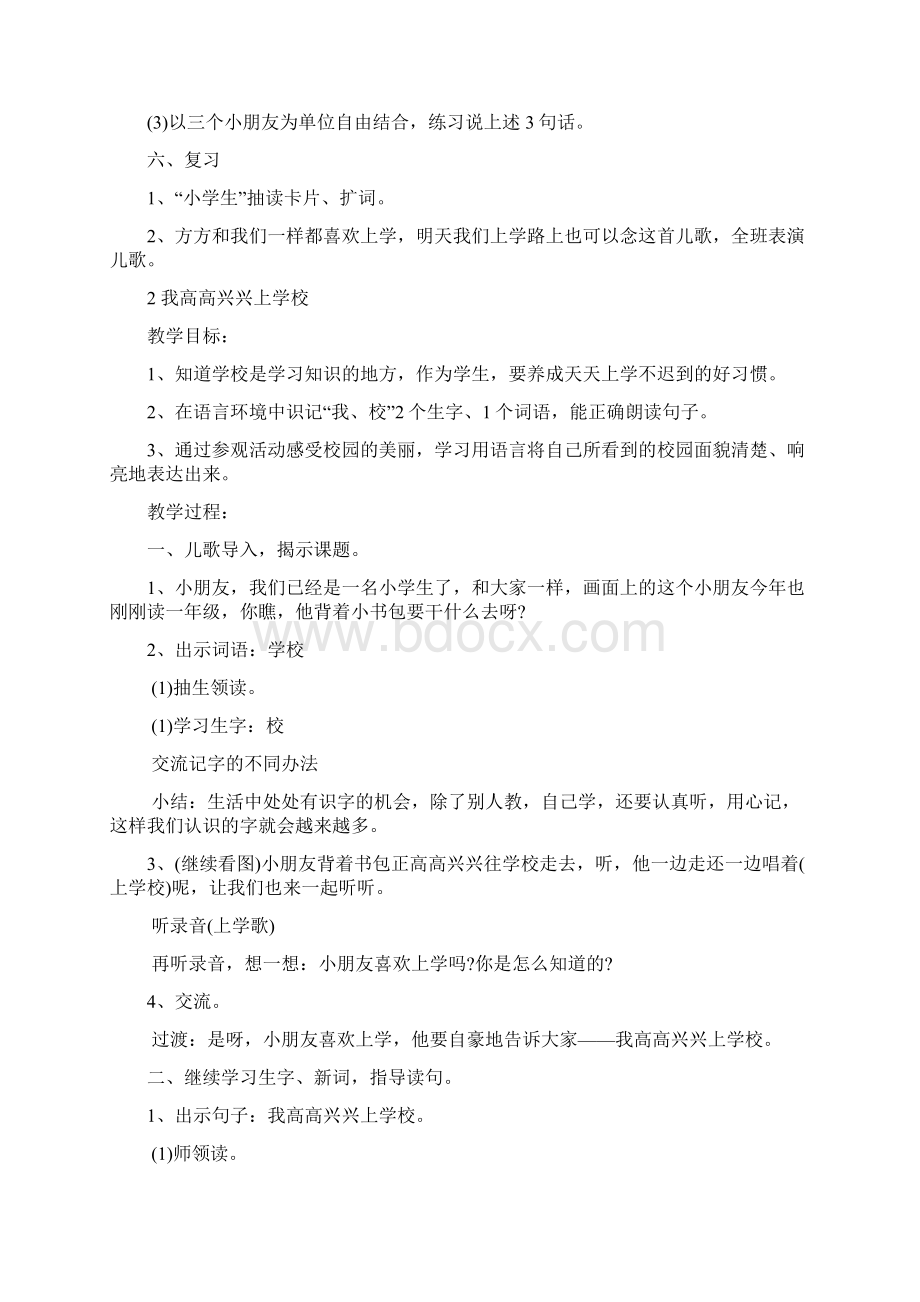 强烈推荐教案全集上海版小学一年级语文上册教案全集Word格式.docx_第3页