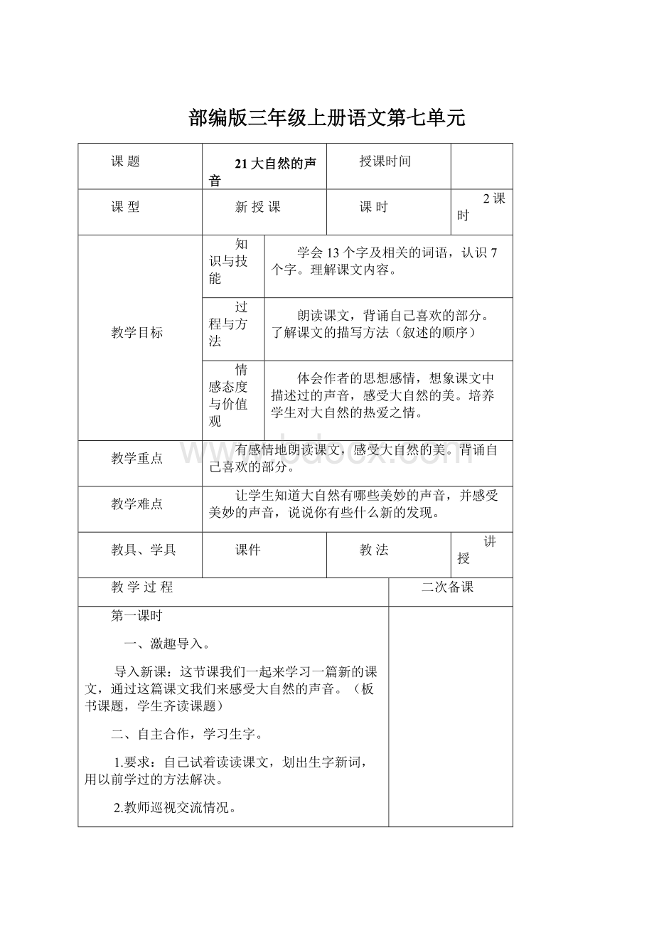 部编版三年级上册语文第七单元.docx_第1页