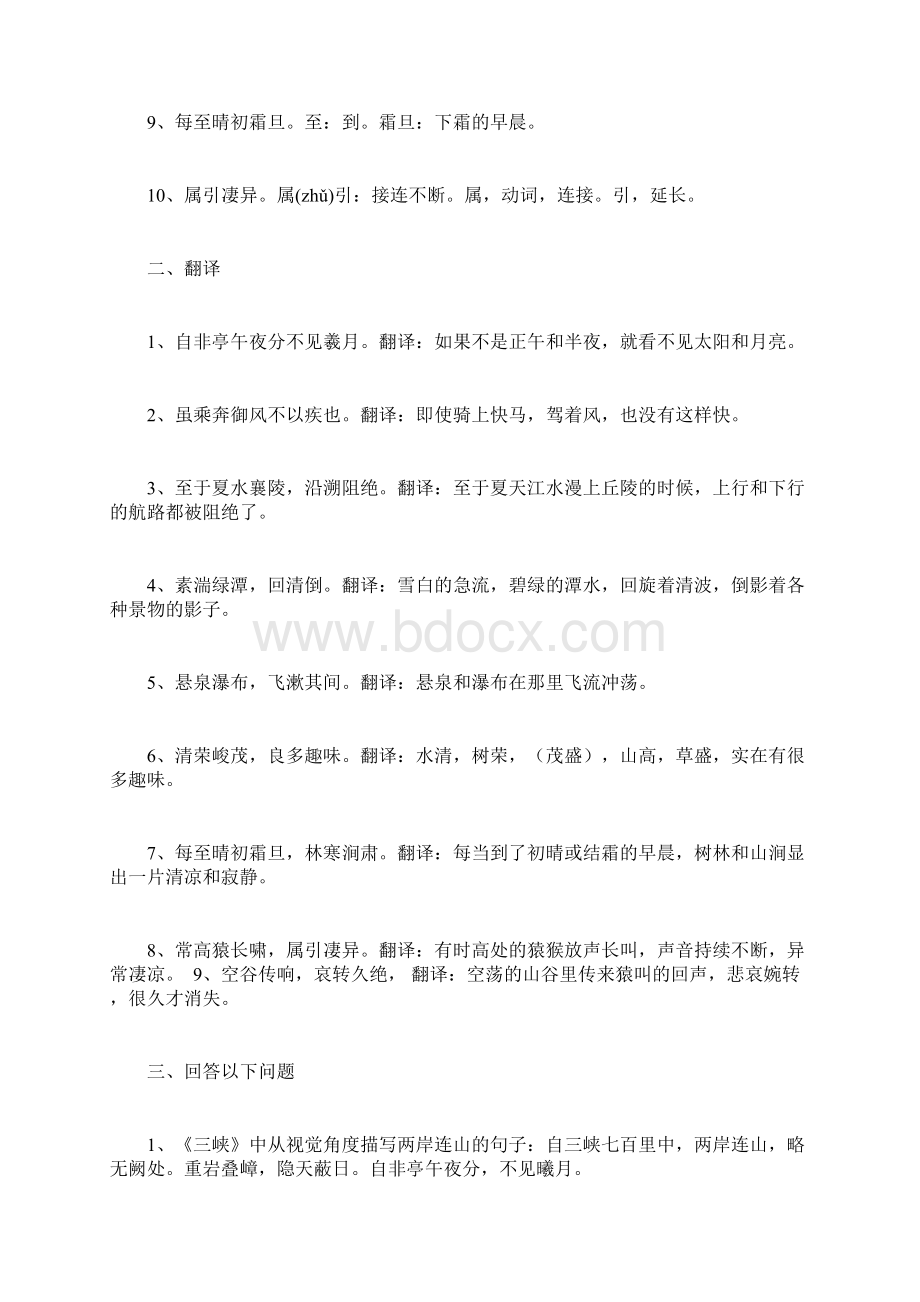 人教版语文八年级上期末复习第六单元文档格式.docx_第2页