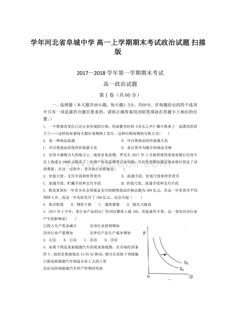 学年河北省阜城中学 高一上学期期末考试政治试题扫描版.docx