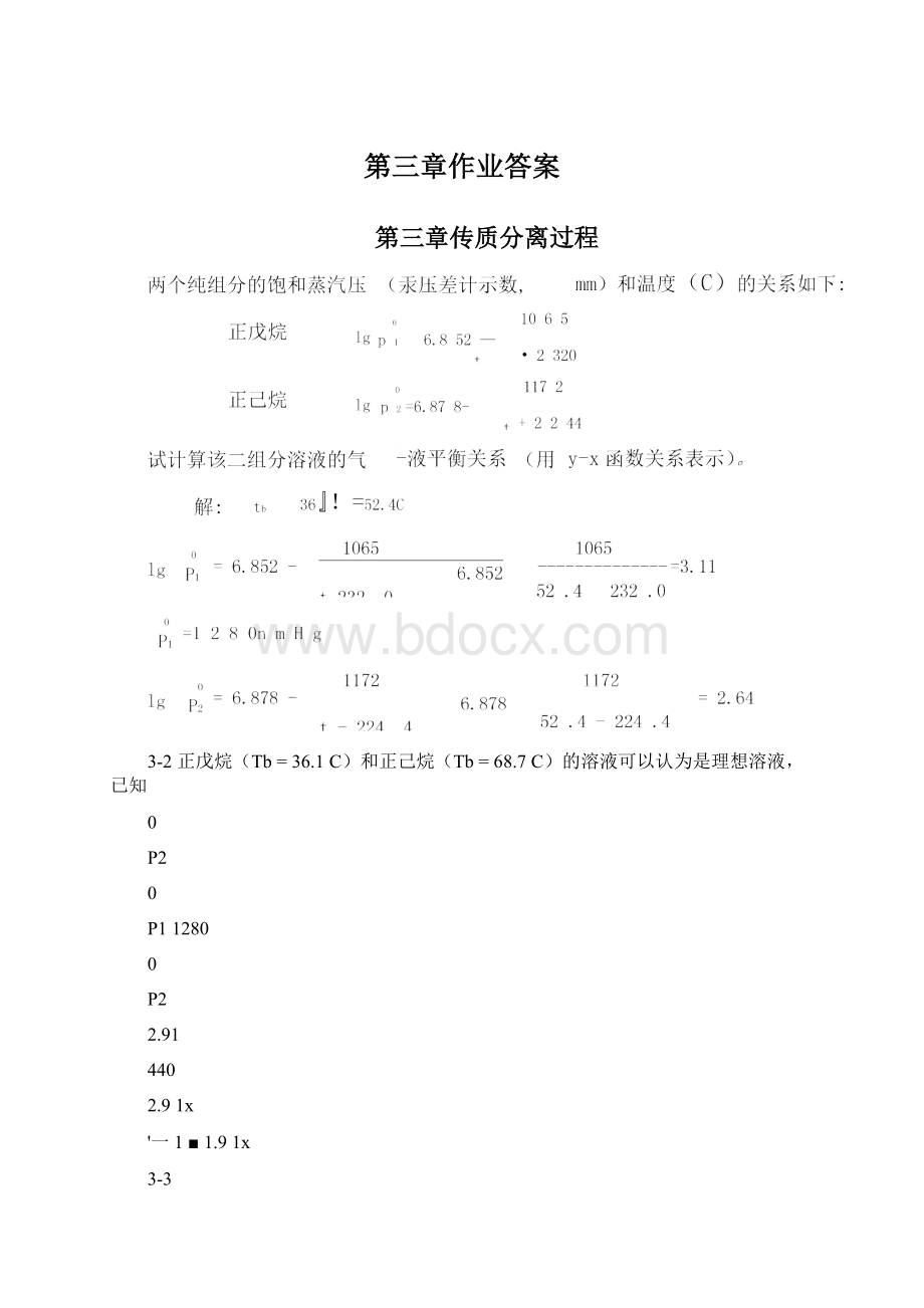 第三章作业答案文档格式.docx_第1页