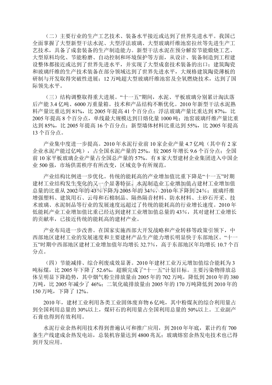 十一五取得的主要成绩经验与存在的不足.docx_第2页