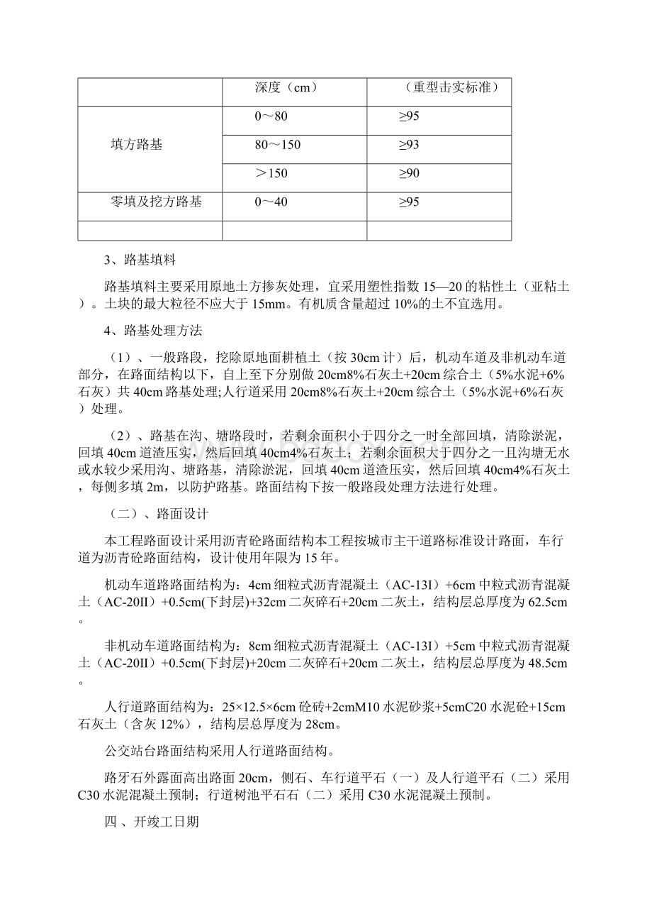 市政道路的工程施工的总结Word格式.docx_第2页