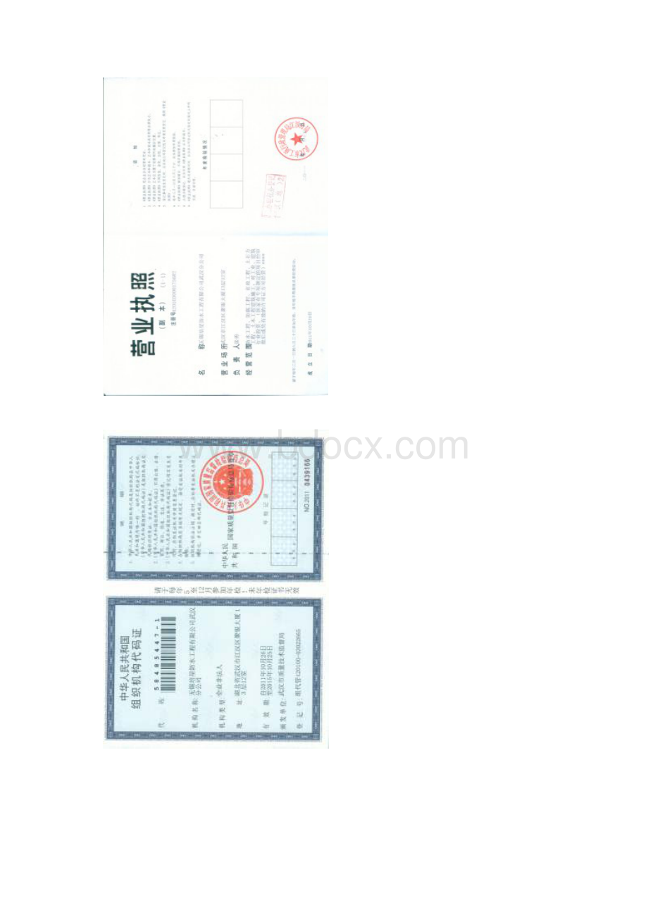 地铁轻轨防水堵漏施工方案Word格式文档下载.docx_第3页