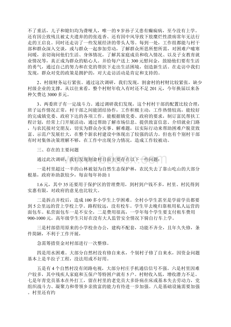 基层调研报告例文.docx_第2页