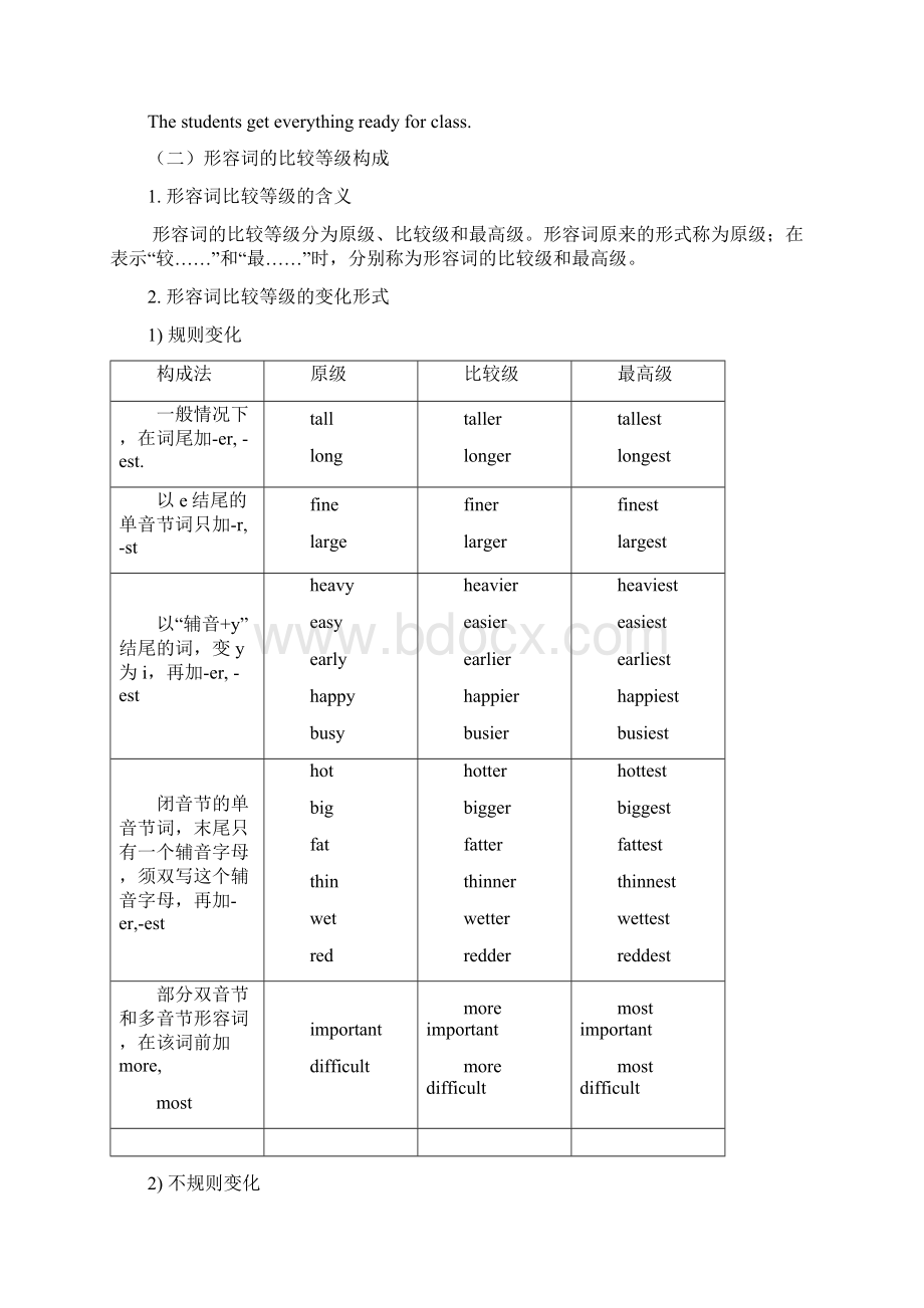 中考形容词教学案.docx_第2页