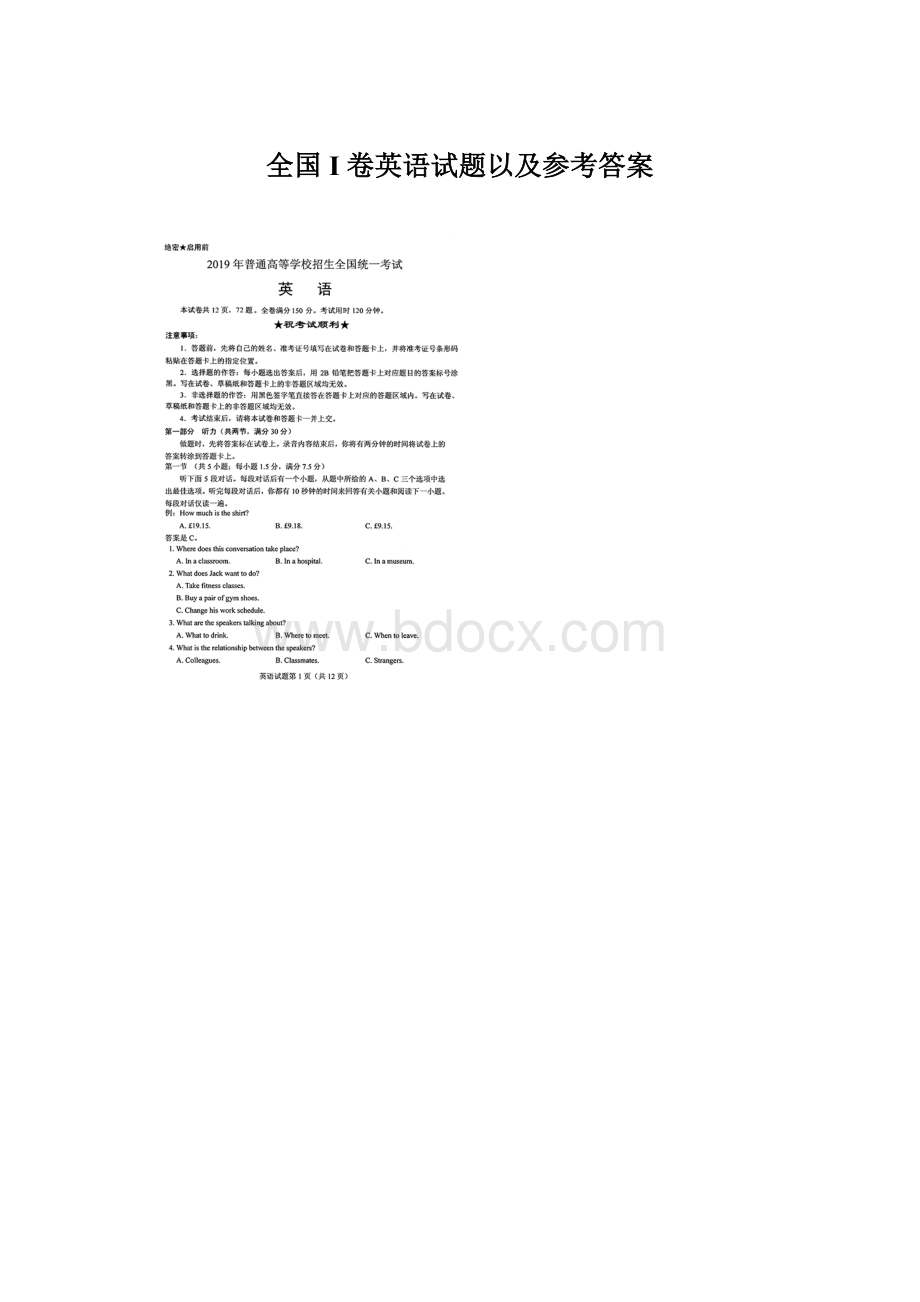 全国I 卷英语试题以及参考答案.docx_第1页