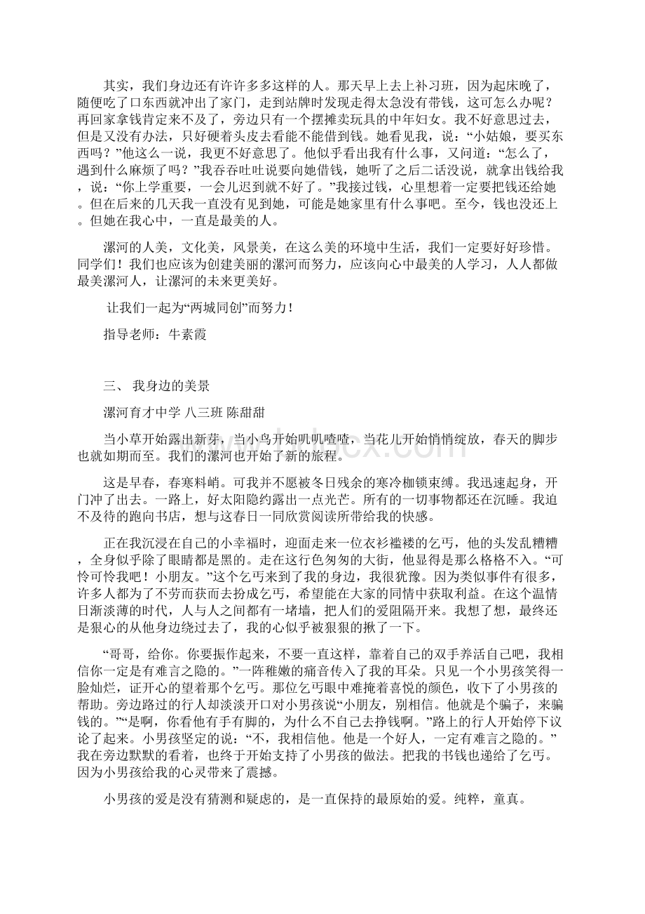 漯河精神入选征文.docx_第2页