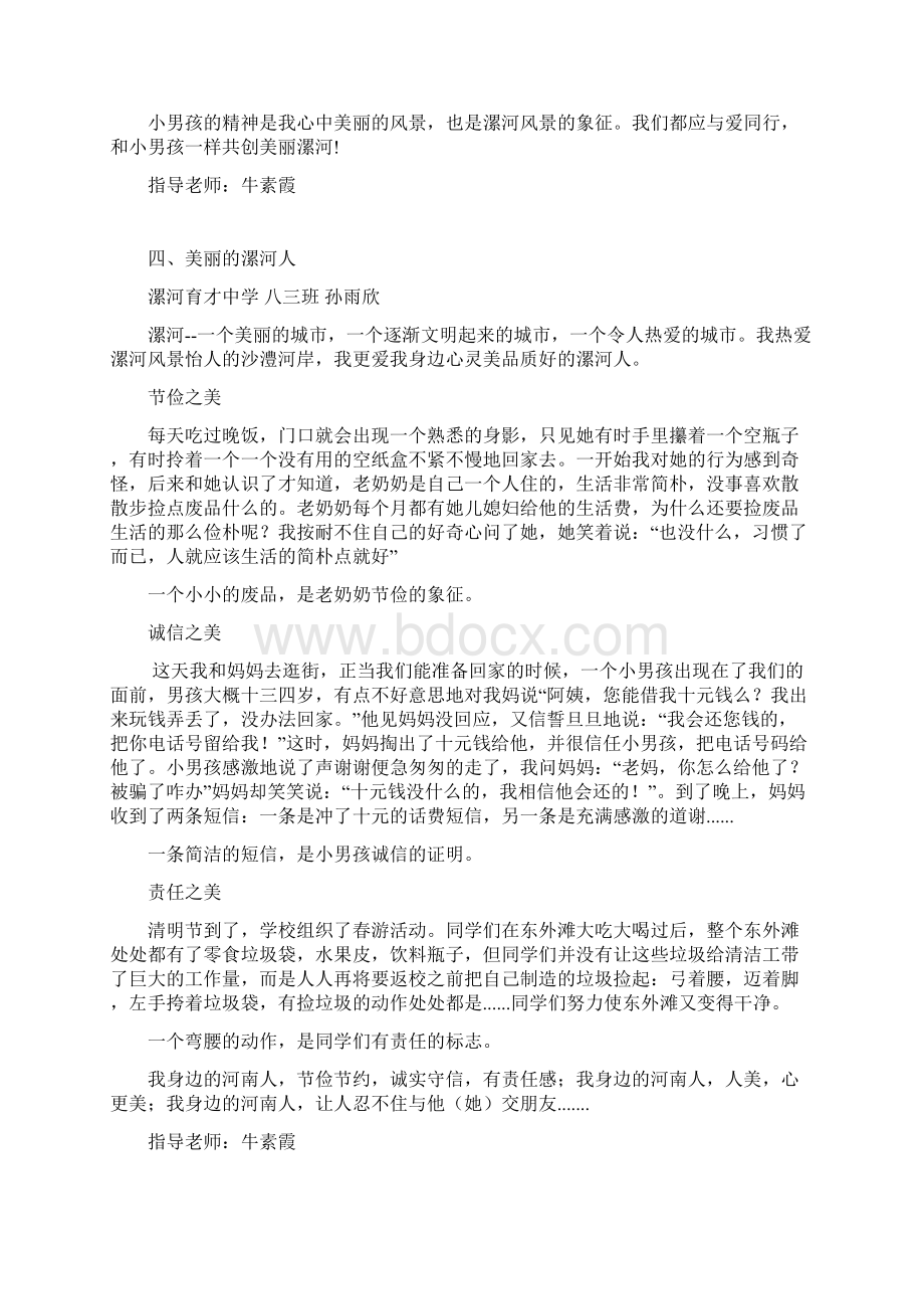 漯河精神入选征文.docx_第3页