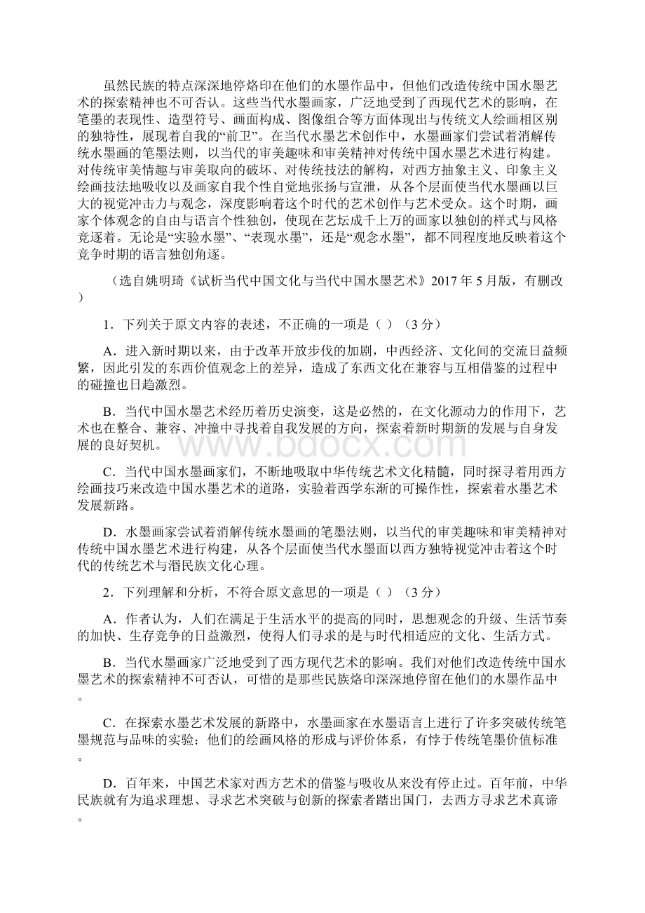 届高三年级开学高考模拟测试语文试题含详细答案作文例文.docx_第2页