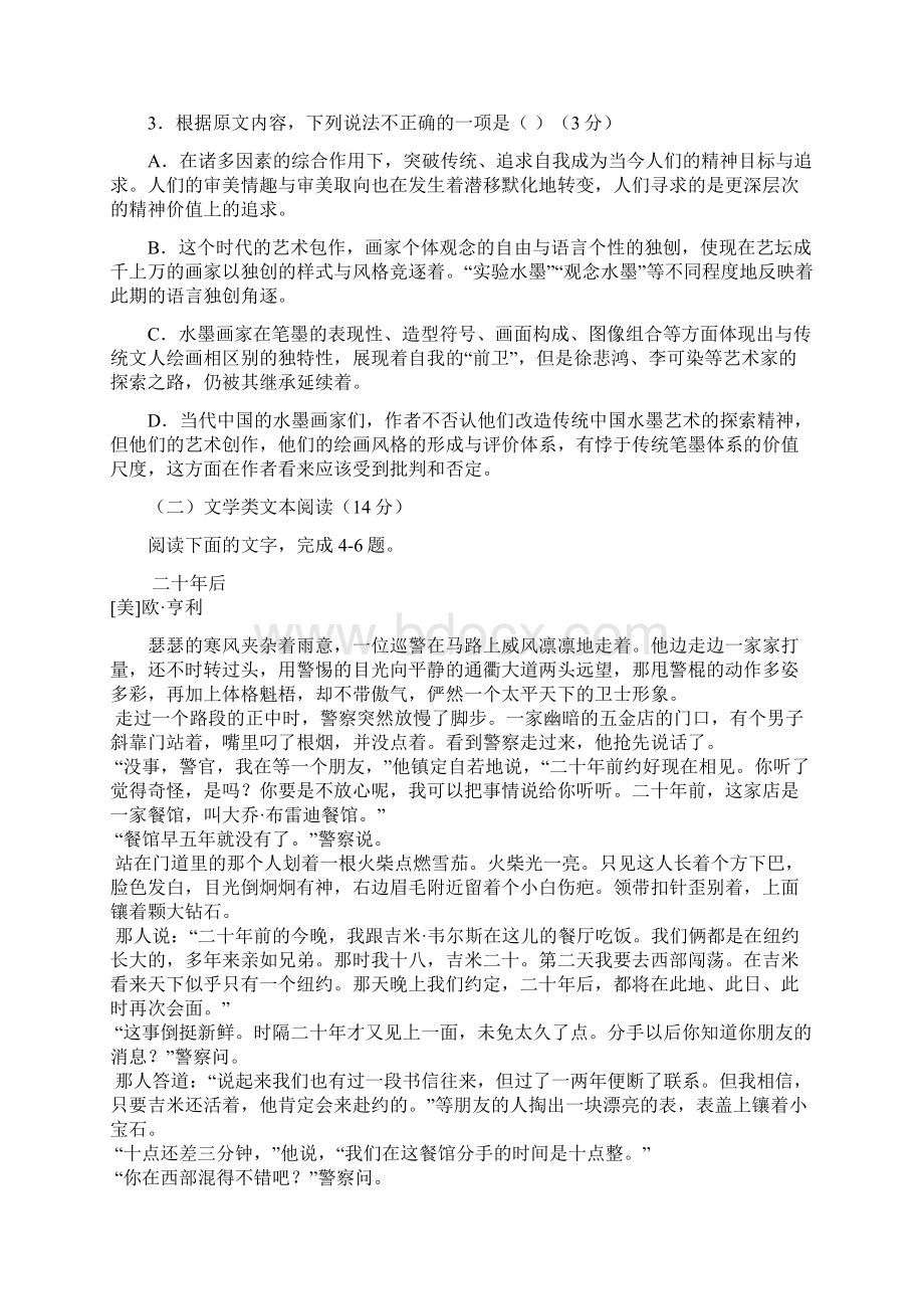 届高三年级开学高考模拟测试语文试题含详细答案作文例文.docx_第3页