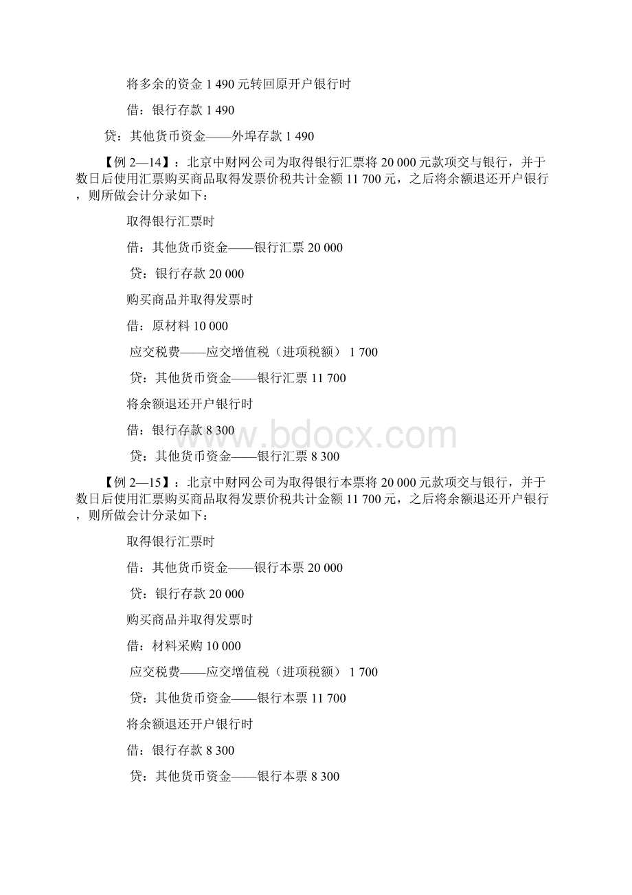 集美大学财务会计课堂例题.docx_第3页