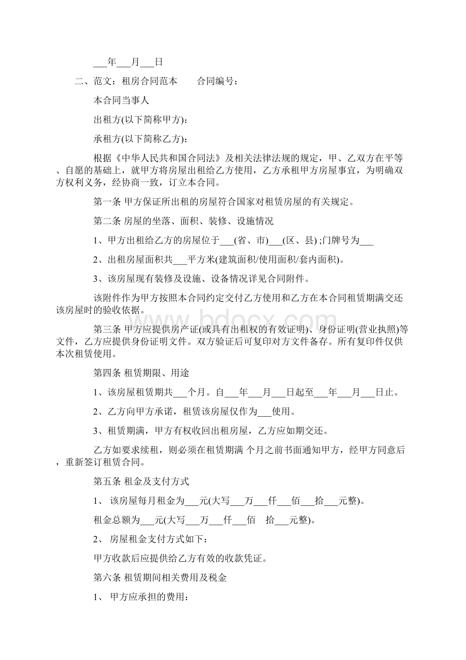 常见租房合同范本.docx_第2页