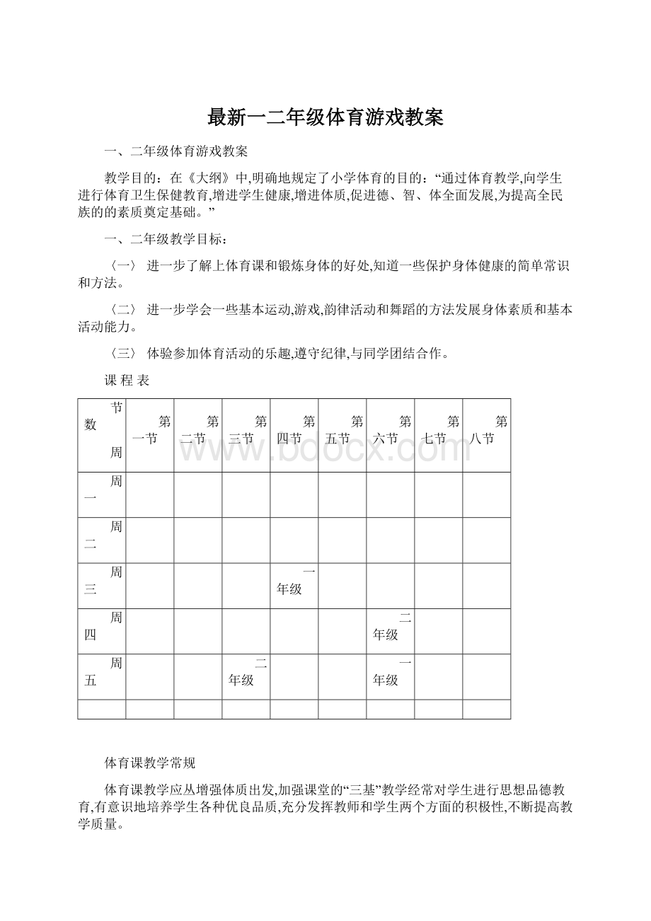 最新一二年级体育游戏教案.docx