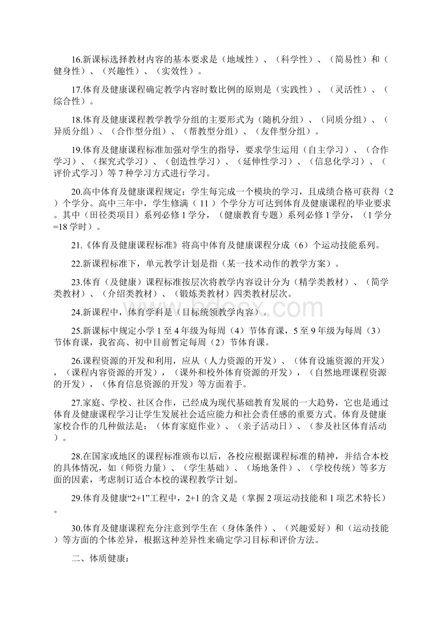 体育教师招聘考试考的基本知识.docx_第2页