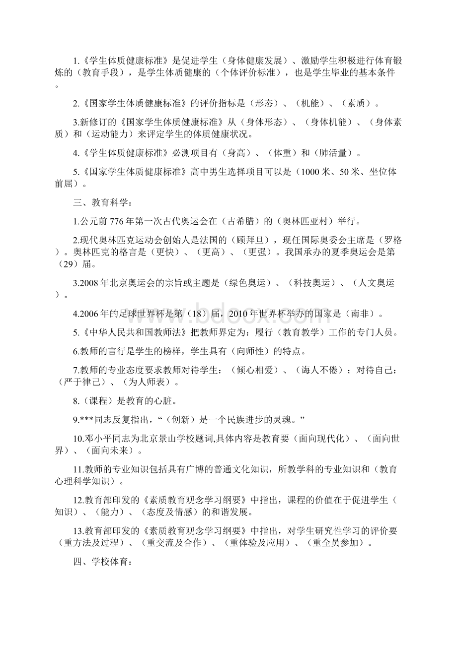 体育教师招聘考试考的基本知识.docx_第3页