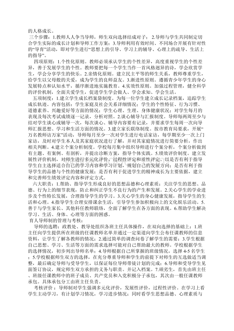 中学全员育人实施方案Word下载.docx_第3页