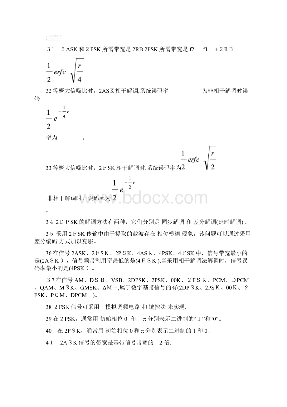 通信原理第六章题库总合Word下载.docx_第3页