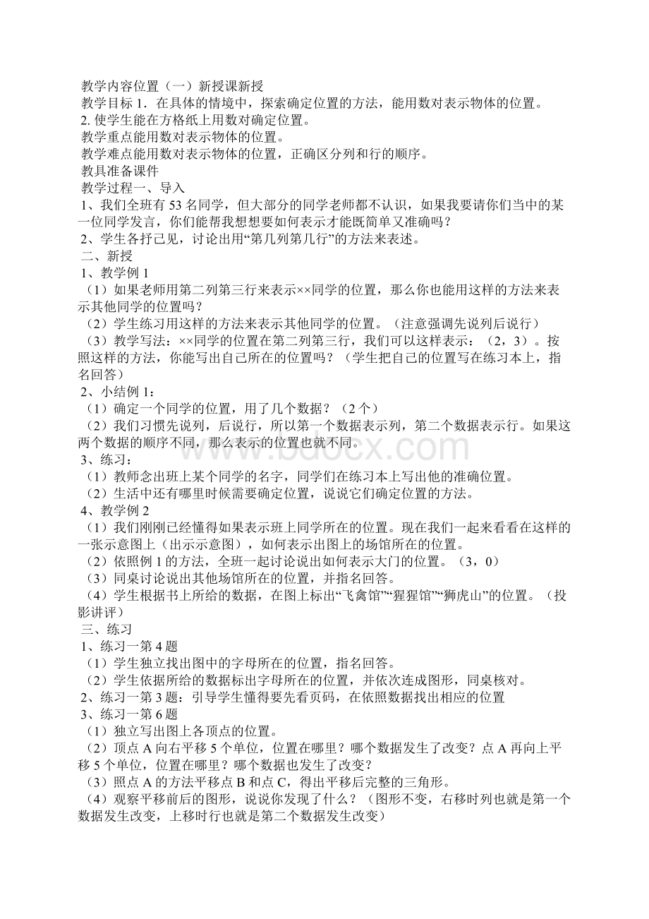 六年级数学上册第一单元表格式教案Word文件下载.docx_第2页