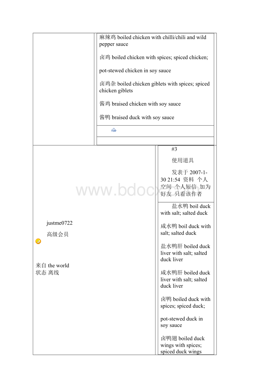 中英对照菜名Word文档下载推荐.docx_第3页