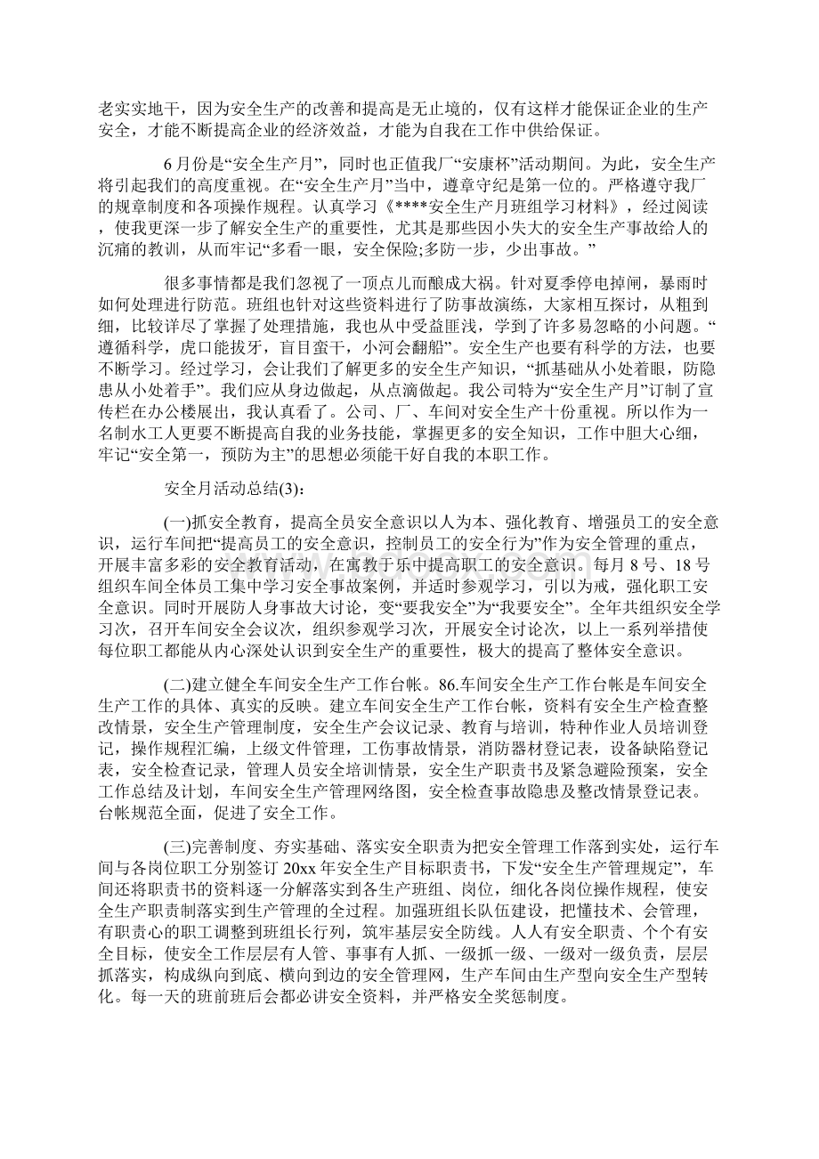 安全月活动个人工作总结.docx_第3页