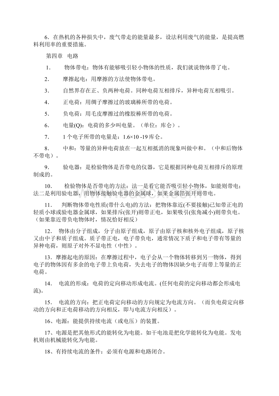 物理复习资料Word文档下载推荐.docx_第3页