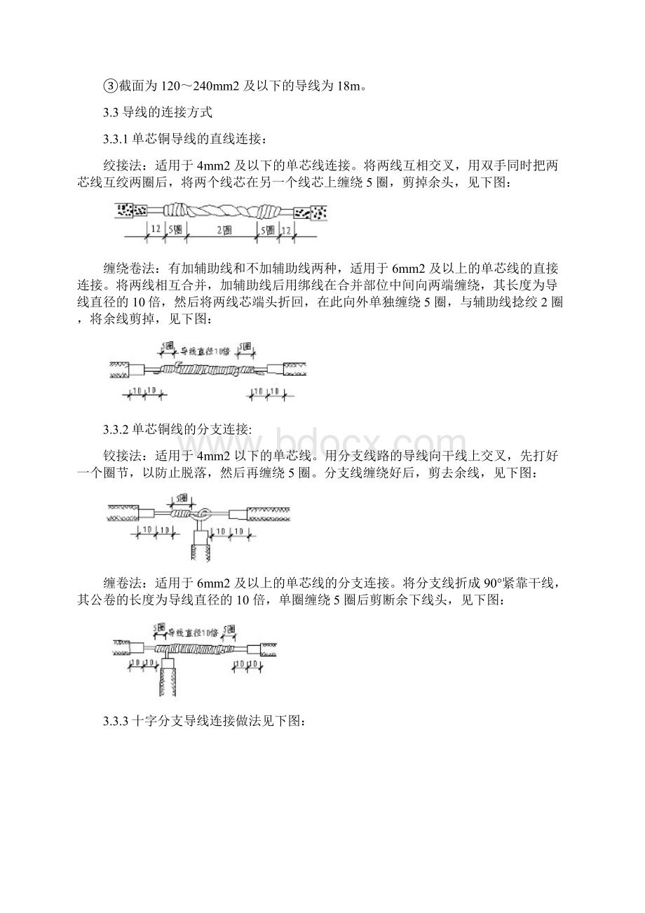 电线电缆敷设施工组织设计完整版.docx_第3页