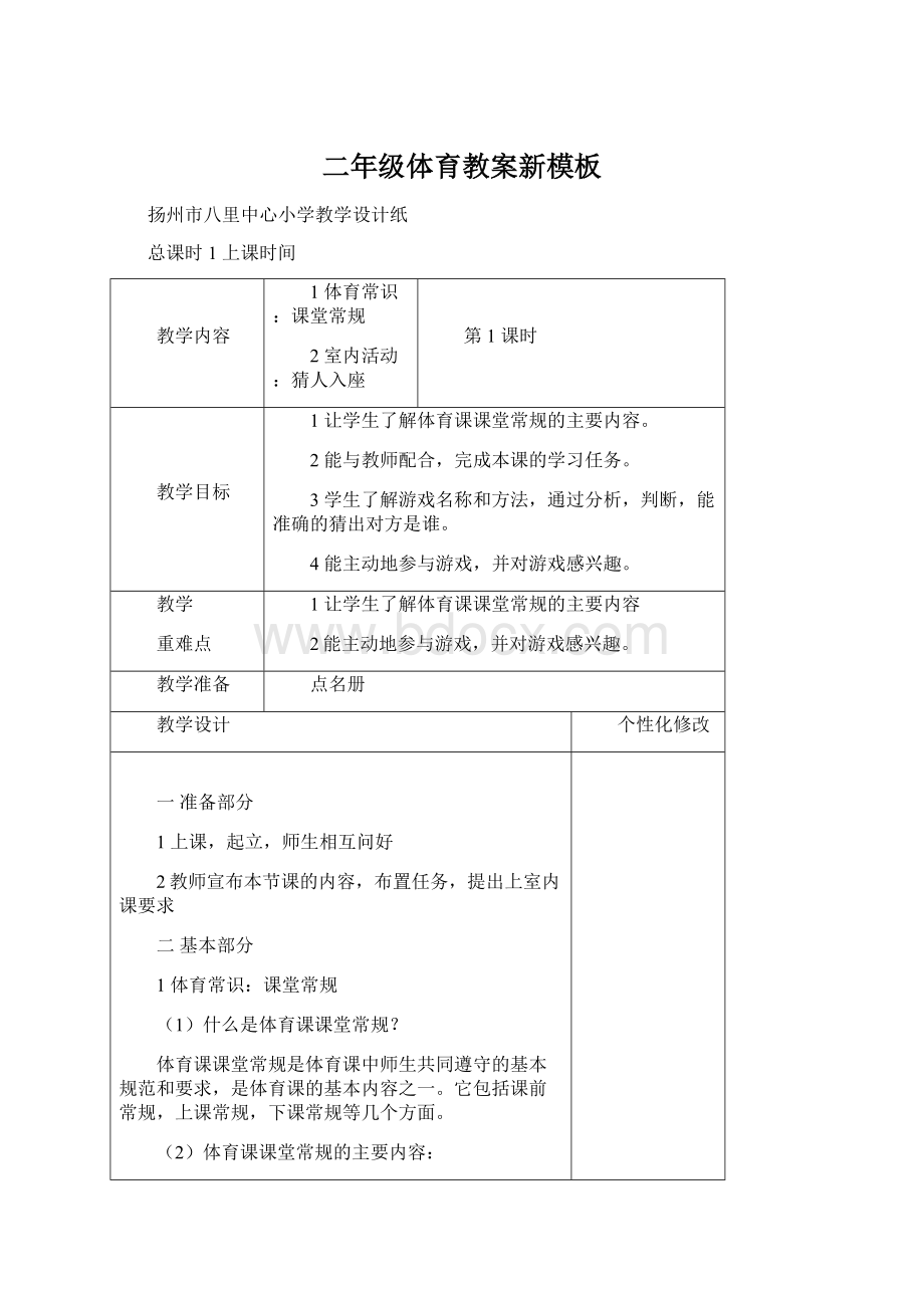 二年级体育教案新模板Word下载.docx_第1页