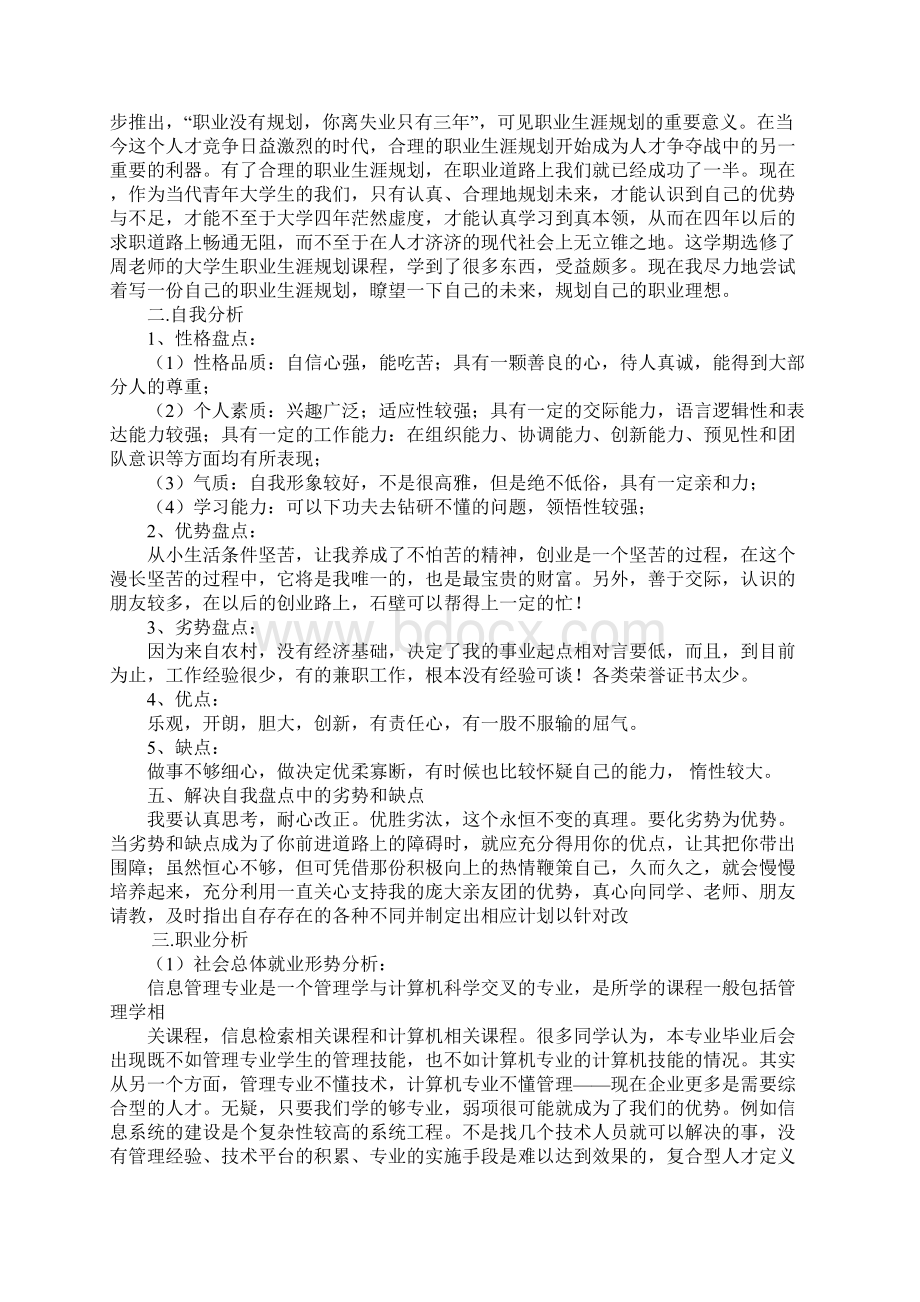 信管专业学习计划.docx_第2页