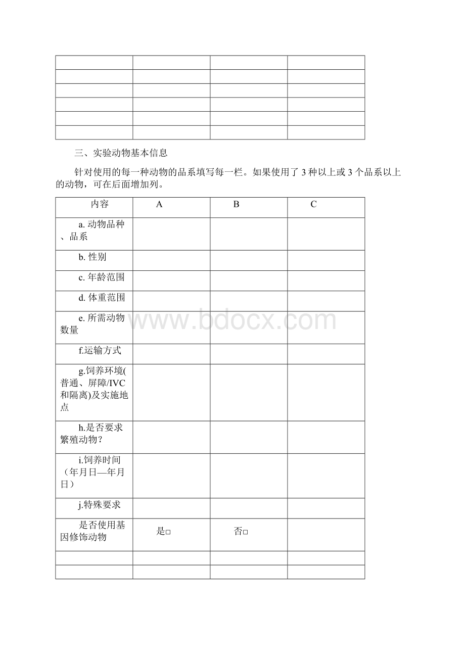 二类项目专用申请书.docx_第2页