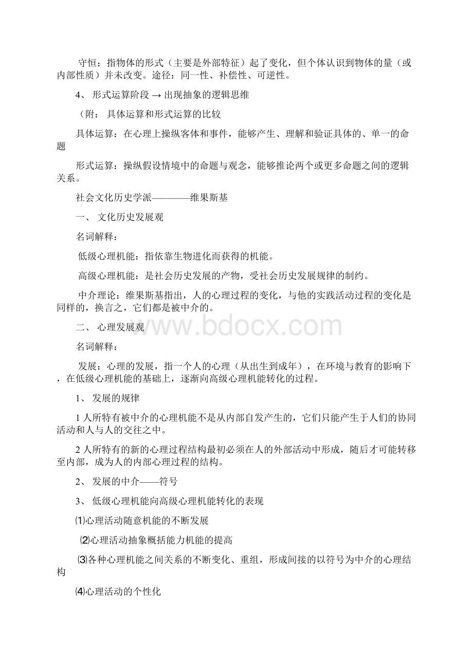 山师期末教育心理学整理Word文件下载.docx_第3页